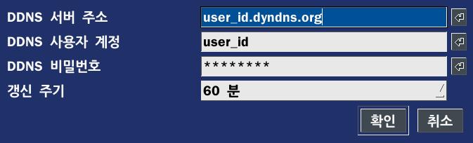 http://dvr.bestddns.com 도메인이름을네트워크연결하여사용하기위해서는사전에장비의 MAC주소를 DDNS 서버에등록하고, 사용할도메인이름을등록하여야합니다. 설정방법은 DVR의설정 -> 네트워크 -> DDNS( 서버1 ~ 3) 메뉴를선택하면아래그림과같이표시됩니다. 그림.3.8.