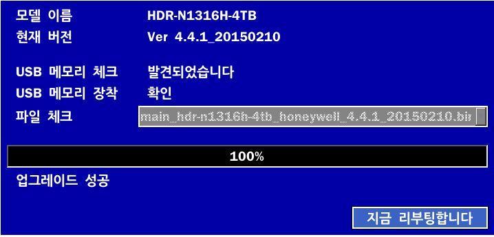 그림. 3.9.4 1. 업그레이드가완료된소프트웨어는 DVR이재시작될때까지적용되지않습니다. 2.