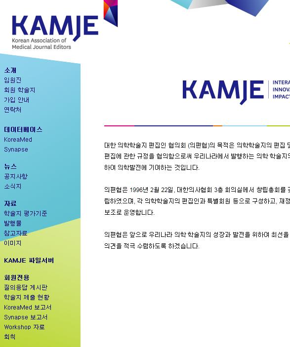 2. 국내영문저널 Output Style 추가하기 1 개편이전 KAMJE 사이트접속 (https://www.kamje.or.