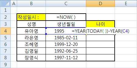 1 =NOW( ) 2 =YEAR(TODAY( ))-YEAR(C4) 1 [C2] 셀에 =NOW( ) 을입력한다. 2 [D4] 셀에 =YEAR(TODAY( ))-YEAR(C4) 을입력한다.