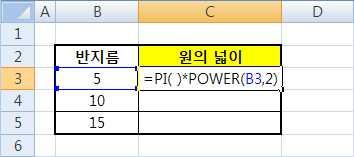 )*POWER(B3,2) 1 [C3] 셀에 =PI( )*POWER(B3,2) 을입력한다.