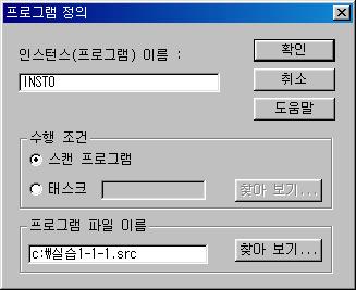 프로그램정의박스 1. 인스턴스 ( 프로그램 ) 이름을입력함 2.