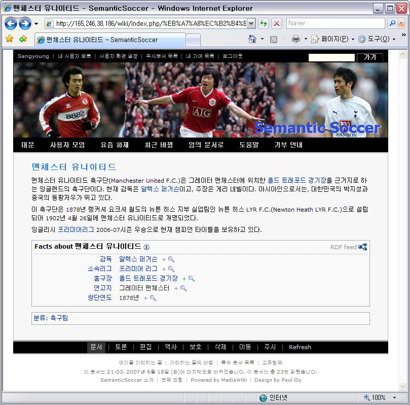 Semantic Soccer: Implementation on Semantic Wiki Platform 7 Fig. 1 은축구선수인 박지성 을표현하는위키문서의예이다. 문서내용의상단에는일반위키문서와같은형식의내용이나오고하단의상자안에는, 시맨틱미디어위키를통해만들어진, 의미있는내용이정리되어나오게된다.