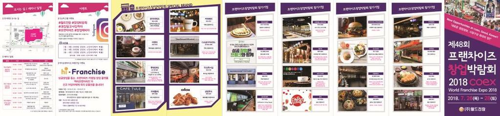 03 홍보 / 마케팅 World Franchise Expo 2018. 07.