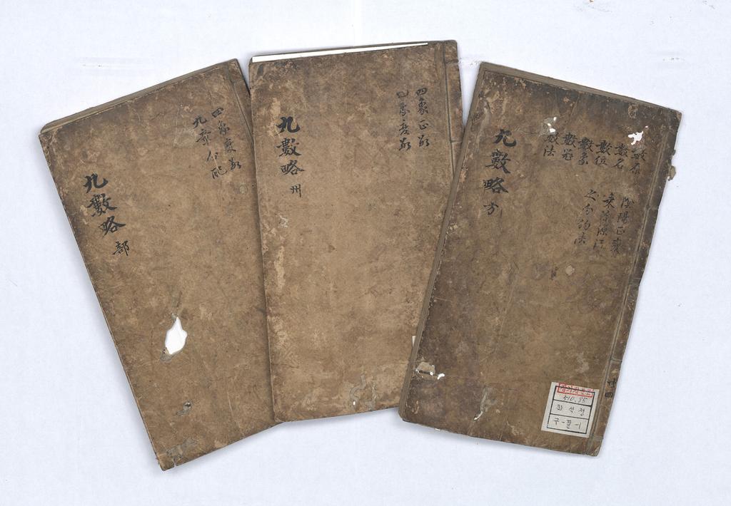 Handwritten copy ( 필사본, early 1700?