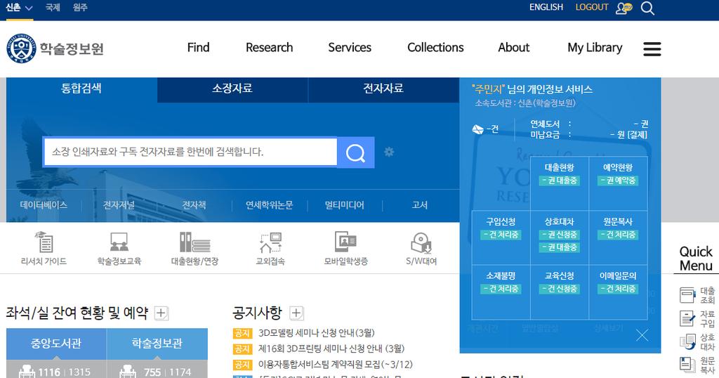 국내외논문검색 01. 홈페이지검색 - http//library.yonsei.ac.kr 본인소속과동일한캠퍼스홈페이지이용!