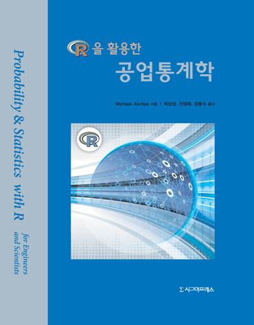 통신에대한기반기술과함께응용에대한다양한내용을담아왔다. 이 7 판에서는기초이론을포함한근 본적인기술에대한내용을강조하면서차세대통신기술을적절하게설명하고있다. 디지털통신의기본적 인변복조방식과함께 2G 와 3G 시스템과비교한 4G 셀룰러통신의특징을소개하면서최신통신기술을 접할수있게하였다.