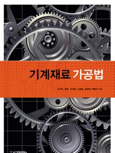 Riley, Leroy Sturges, Don Morris 공저김대곤, 오충석, 윤성호, 윤한기, 이강석,