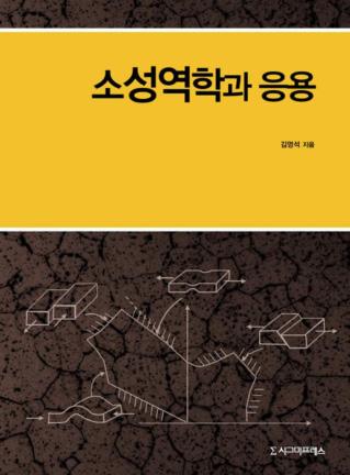 Steif 저임재규, 김대곤, 김선진, 오창국, 윤종열, 이원, 장경호공역 2013 9788997927845