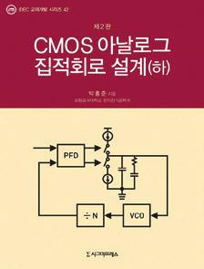 30,000 원 CMOS 아날로그집적회로설계 ( 하 ), 제 2 판 박홍준저 2010