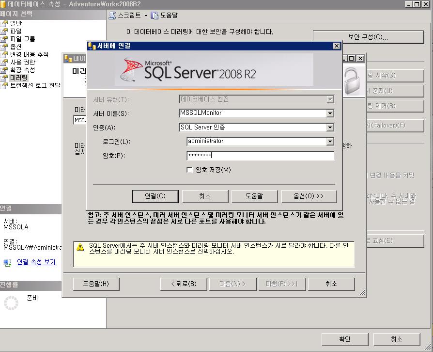 - 미러서버등록 : 연결선택 > 계정등록 > SQL Server