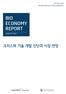 ISSN Innovating Data into Strategy and Business BIO ECONOMY REPORT January Issue 1 크리스퍼기술개발진단과시장전망 한국바이오연구조합