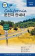 Korean 2016 California 운전자안내서 Edmund G. Brown Jr. 주지사캘리포니아주 Brian P. Kelly 국장대리캘리포니아주교통관리국 Jean Shiomoto 국장캘리포니아주자동차관리국 이안내책자는   에서이용하실수있