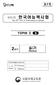 홀수형 (Odd Number Type) 제 60 회 한국어능력시험 The 60 th Test of Proficiency in Korean TOPIK Ⅱ B 2 교시읽기 (Reading) 수험번호 (Registration No.) 이름 (Name) 한국어 (Korean)