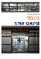 서울대학교경영학도서관 2019 도서관이용안내 1