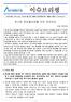 150907이슈브리핑22호(혁신형 창업활성화를 위한 정책제언).hwp
