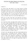 Microsoft Word - 2013-06-07_ROK_SR DEFENDERS_Mission ENDS_KOREAN_final for website.docx