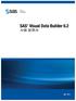 SAS Visual Data Builder 6.2: 사용 설명서