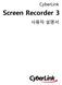 CyberLink Screen Recorder 도움말