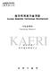 KAERI/RR-2237/2001 : 원자력재료기술개발 : 기능성재료