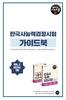 시나공 한국사 가이드북
