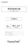 한국어능력시험 Test of Proficiency in Korean TOPIK II 1 교시 듣기, 쓰기 (Listing, Writing) 수험번호 (Reigistration No.) 이름 (Name) 한국어 (Korean) 영어 (English)