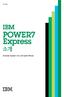 IBM POWER7 Express Contents 세계및한국유닉스서버시장점유율 POWER7 프로세서소개 Power Systems 전체포트폴리오 Power Systems 포트폴리오 PowerLinux 소개 PureFlex System 소개 Systems Software