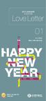 2013 January LOVE LETTER 희망은깨어있는꿈이다 - 아리스토텔레스 2013년이밝았습니다. 언제나그렇듯, 새로운시작은설렘과함께희망을선물합니다. 계획도많고움트는꿈도많아지는 1월, 어느때보다즐겁게시작하시길바랍니다. 새해복많이받으세요! Contents 03 s