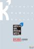 중국의왕홍경제 & 팬덤경제열풍분석 1. 왕홍경제 왕홍 ( 网红 ): 인터넷스타를가리키는인터넷용어로, 중국최대 SNS 인웨이보등을통해이 름을알림. 현재중국에서는이들을이용하여다양한마케팅이이뤄지고있음