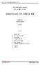 Matlab, Simulink 기본사용법및응용[2014.1].hwp 2 MATLAB 이란? MATrix LABoratory 의약어. 수치해석과신호처리그리고편리한그래픽기 능등을통합하여고성능의수치계산과결과를보여주는프로그램. 특징 행렬( 또는배열) 기반의수치계산 인터프리터(