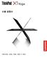 Lenovo X1 Yoga Ug Ko (Korean) User Guide - ThinkPad X1 Yoga (Type 20JD, 20JE, 20JF, 20JG) X1 Yoga 2nd Gen (Type 20JD, 20JE, 20JF, 20JG) Laptop (ThinkPad) - Type 20JG x1_yoga_ug_ko