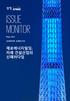 ERI Issue Monitor_제로에너지빌딩, 미래 건설산업의 신패러다임