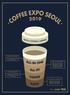전시회개요 Coffee Expo Seoul ( 목 ) ~ 4. 14( 일 ) Coex Hall A,B 상반기커피업계를위한최적의마케팅장소커피산업의 B2B를위한모든것을만나볼수있는서울커피엑스포커피업계와참가업체를위한새로운비즈니스기회를제공합니다. #