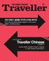 the Traveller Since 2008 Travel is lifestyle 여행전문미디어그룹, 하나티앤미디어 Travel Expert Media Group, HANA T&MEDIA 专业旅游媒体集团,HANA T&MEDIA 스마트폰과 SNS로인해세계는점점가까워지고있습