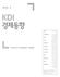 Contents 주요경제지표 Major Economic Indicators 요약및평가 Summary and Assessment 경제동향주요지표 Major Indicators of the Korean Economy 1. 국내총생산 (21 년불변가격 ) 35 Gross D