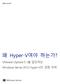 목차 저작권정보... 3 가상화를넘어클라우드로... 4 Windows Server 2012가있기까지... 4 Windows Server 2008 R2 Hyper-V의기능향상... 4 Windows Server 2008 R2 Hyper-V의이점... 5 왜 Hyper-V