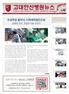 02 No.42 September / October, 2013 Korea University Ansan Hospital News 특집 1 면에이어 로진단할수있으며경구강레이저후두절제술, 개방수술등의외과적수술이나방사선요법, 항암화학요법등으로치료한다. 조기치료가중요하며전이가