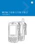 MC75AX User Guide [Korean] (P/N 72E KO Rev. A)