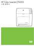 HP Color LaserJet CP4005 User Guide - KOWW