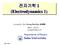 전자기학 1 (Electrodynamics 1) Lectured by Prof. Kyong Hon Kim ( 김경헌 ) Office : 5N310 Department of Physics Inha University Inha Univers