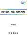 2019 년경마시행계획 한국마사회