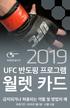 미국반도핑기구 UFC 반도핑프로그램 월렛카드 금지되거나허용되는약물및방법의예 유효기간 : 2019 년 1 월 1 일 - 12 월 31 일