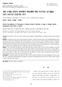 Original Article Korean J Pediatr Infect Dis 2014;21: DOI:   ISSN (print) ISSN