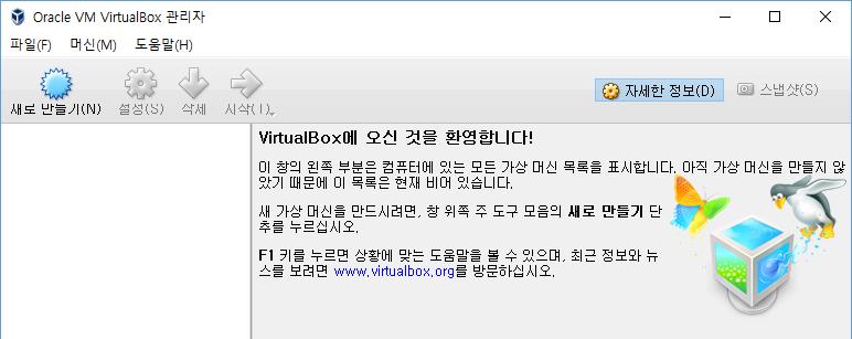 [ 그림추가 -9] VirtualBox 아이콘 $$ 추가 -09.bmp $$ 2-2. 처음으로실행하는 VirtualBox 실행화면이나온다.