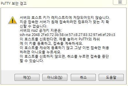 최초에는위와같이경고메시지가보이게됩니다. 예를선택하면됩니다.