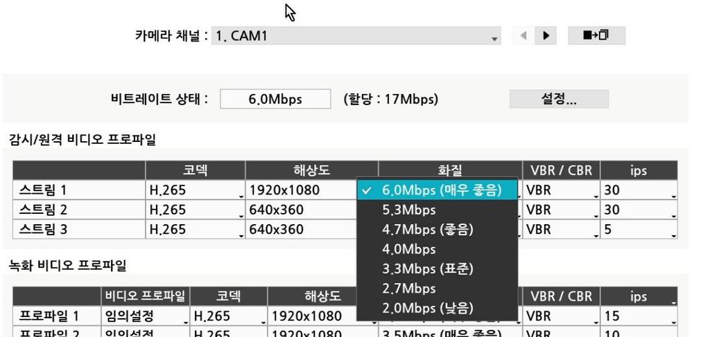 카메라스트림화질설정창개선 카메라스트림의화질을비트레이트로표현합니다.