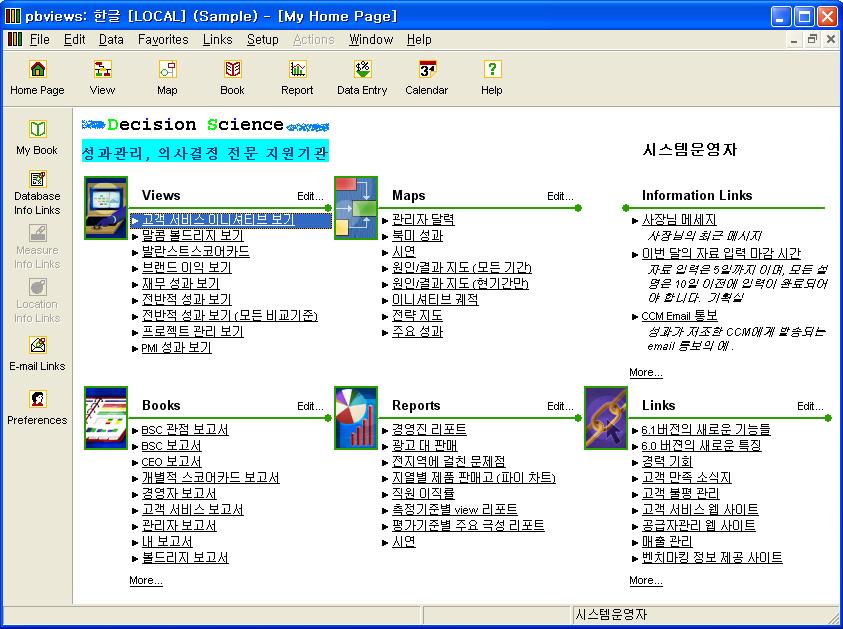 Pbviews 홈페이지화면 Books 화면에서볼수있듯이 회사전체적인 BSC 관점의종합보고서만이아니라, 경영회의용종합보고서,