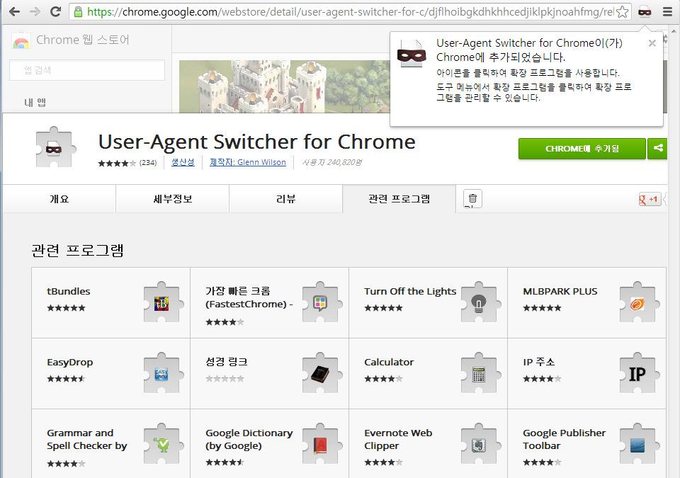 4. User-agent Switcher 를이용한검색차단확인 1) 1 검색로봇으로가장해해당사이트접근 브라우저의 User-agent