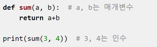 매개변수와인수 매개변수 (parameter) 함수에입력으로전달된값을받는변수 인수