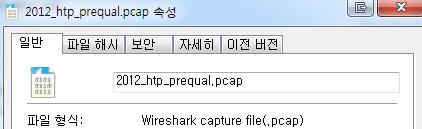 주어진 2012_htp_prequal.pcap 파일을 HxD 로열었다.